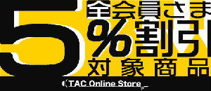 5%割引対象商品