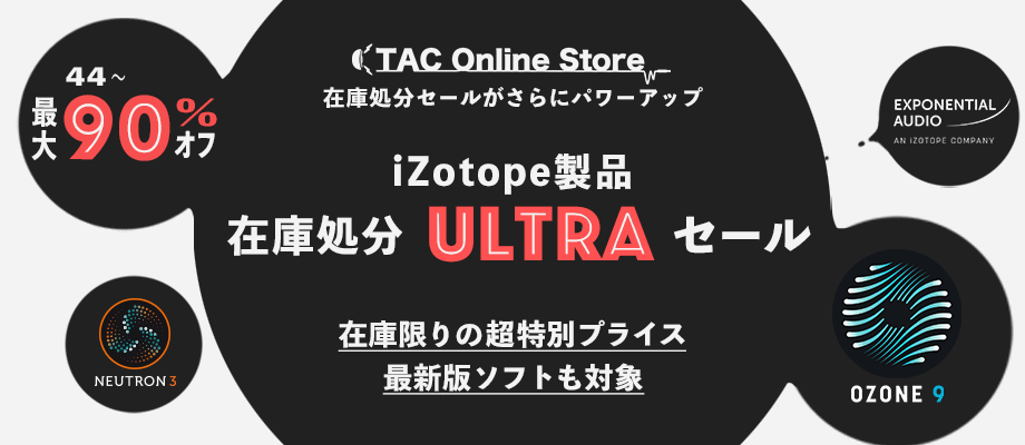 iZotope - 在庫処分ULTRAセールで最大90%以上 OFF